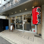 User's review image for 釘本食堂