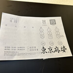 用戶對於東京麻婆的評論圖