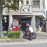 用戶對於味処 丸万的評論圖