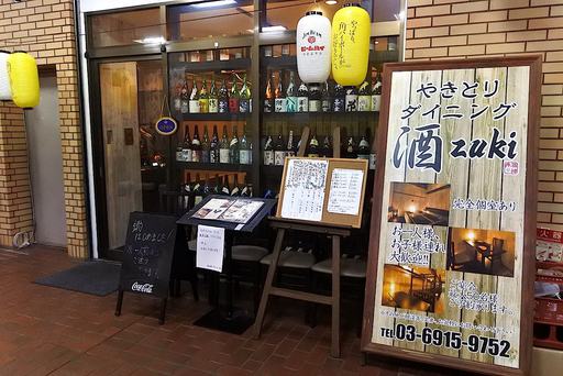 用戶對於やきとりダイニング 酒zuki的評論圖
