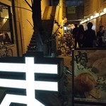 用戶對於串焼まつすけ 大名本店的評論圖