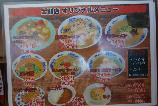 用户对于味の時計台 士別店的评论高清图