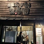 用戶對於吟醸らーめん 久保田的評論圖