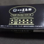 用戶對於五島軒 イオン湯川店的評論圖