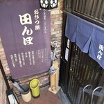 用户对于おひつ膳 田んぼ 表参道的评论图