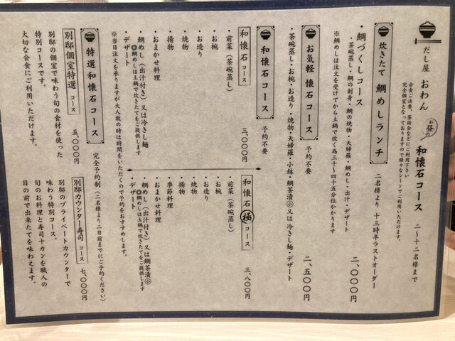 用户对于だし屋 おわん的评论高清图