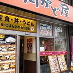 用戶對於街かど屋 南森町店的評論圖