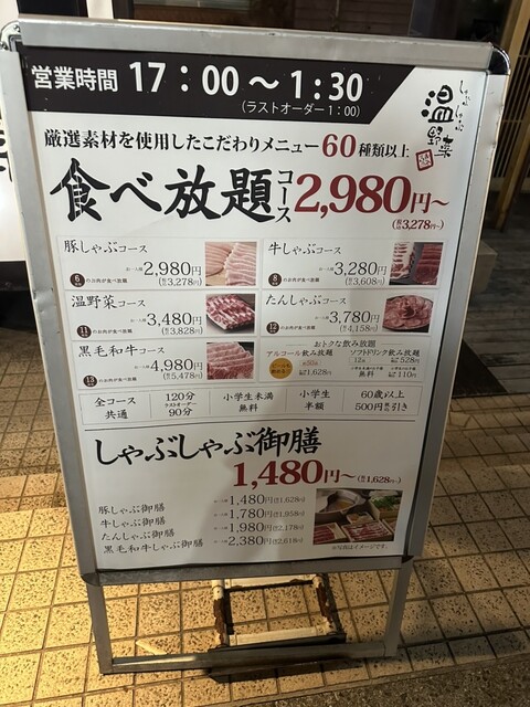 用戶對於しゃぶしゃぶ温野菜 恵比寿店的評論高清圖