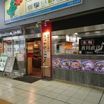 用戶對於本場さぬきうどん　親父の製麺所 大崎店的評論圖
