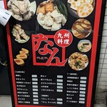 用戶對於九州料理　なん的評論圖