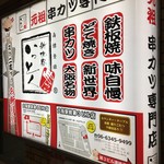 用戶對於新世界串カツ いっとく 大阪駅前第4ビル店的評論圖