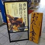 User's review image for おだし食堂