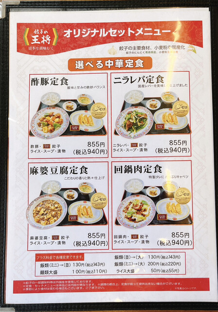用户对于餃子の王将 国道大久保店的评论高清图