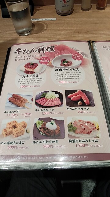 User's recommendation image for 味の牛たん喜助 東京駅八重洲北口店