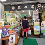 用戶對於茶の君野園的評論圖