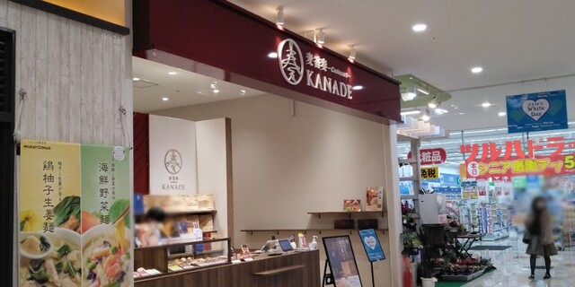 User's recommendation image for KANADE イオンタウン黒崎店