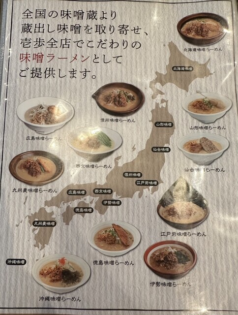 用戶對於蔵出し味噌 麺場壱歩 武蔵村山店的評論高清圖