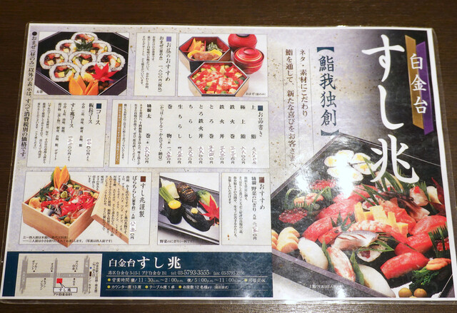 用戶對於白金台すし兆的評論高清圖