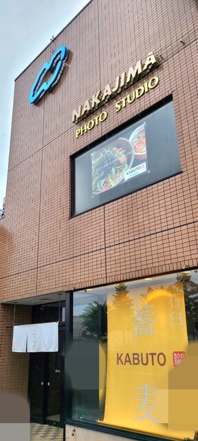 用户对于帯広 そば処 カブト的评论高清图