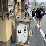 用户对于手打そば処 坂的评论图