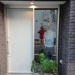 用戶對於立ち飲みスタイル　しゅらくざ的評論圖