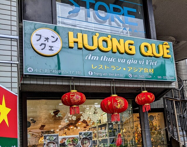 用户对于HUONG QUE的评论高清图