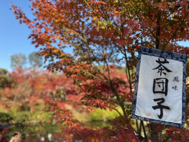 User's recommendation image for みかえり茶屋