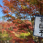 User's review image for みかえり茶屋