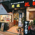 用戶對於元祖 札幌や 練馬店的評論圖