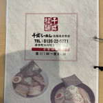 用户对于千成拉麺的评论图