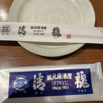 用戶對於蔵元居酒屋 清龍 上野二号店的評論圖