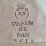 用戶對於PAPAN GA PAN 麻布十番的評論圖