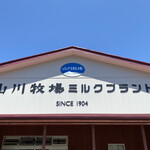 用戶對於山川牧場ミルクプラント的評論圖