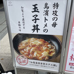 User's review image for 靖國八千代食堂