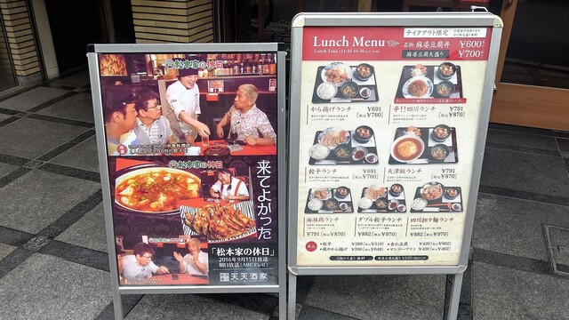 用戶對於四川麻婆 天天酒家 なんば西店的評論高清圖