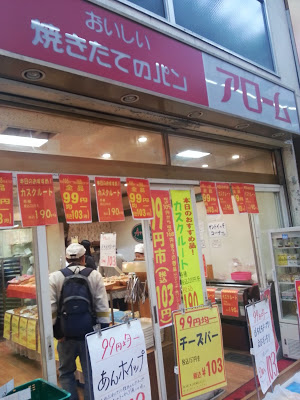 User's review image for 99円ベーカリー