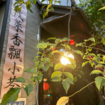 用户对于松記鶏飯的评论图