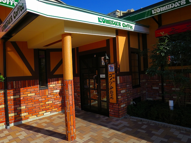 User's review image for コメダ珈琲店 京田辺三山木店