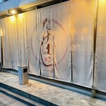 用戶對於鶏匠 たけはし的評論圖