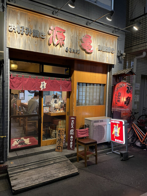 用戶對於源亀的評論高清圖