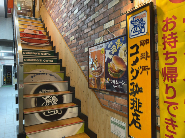 用戶對於コメダ珈琲店 高田馬場駅前店的評論圖