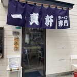 用戶對於一真軒的評論圖