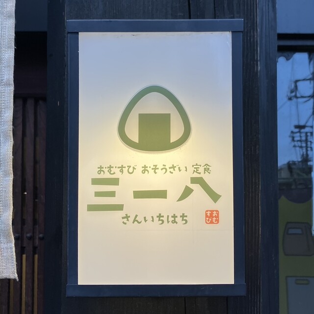 用户对于三一八的评论高清图