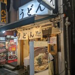 User's review image for おにやんま 中目黒店