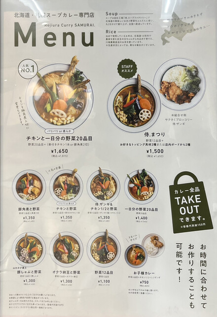 User's recommendation image for Rojiura Curry SAMURAI. 札幌駅アピア