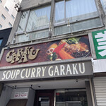 用戶對於スープカレーGARAKU的評論圖