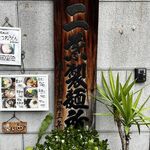 用戶對於釜上げうどん 二葉的評論圖