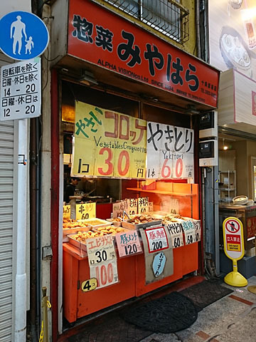 用戶對於惣菜みやはら 十条銀座店的評論圖