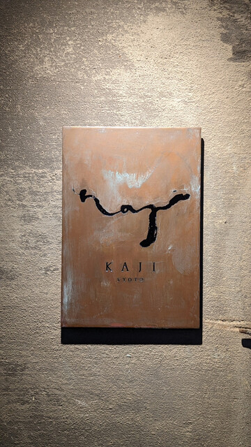 User's recommendation image for KAJI KYOTO