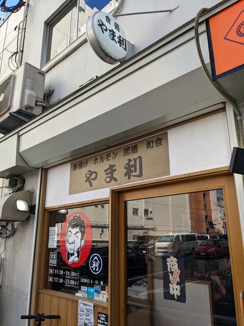 User's recommendation image for 食処 やま利